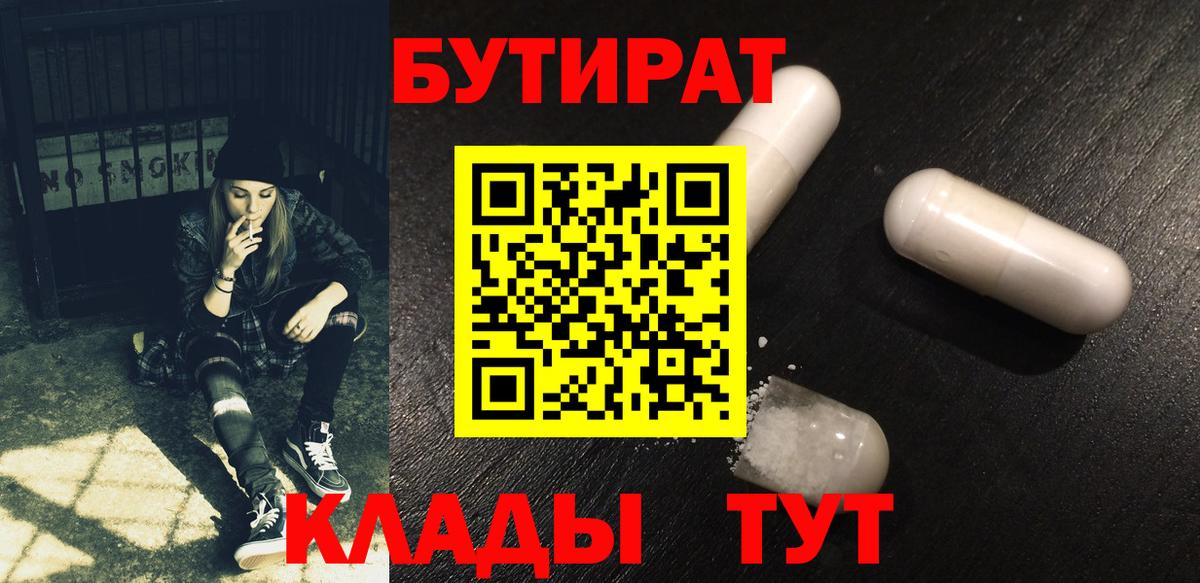 Бутират жидкий экстази  Вход с VPN  БУТИРАТ  Лыткарино 