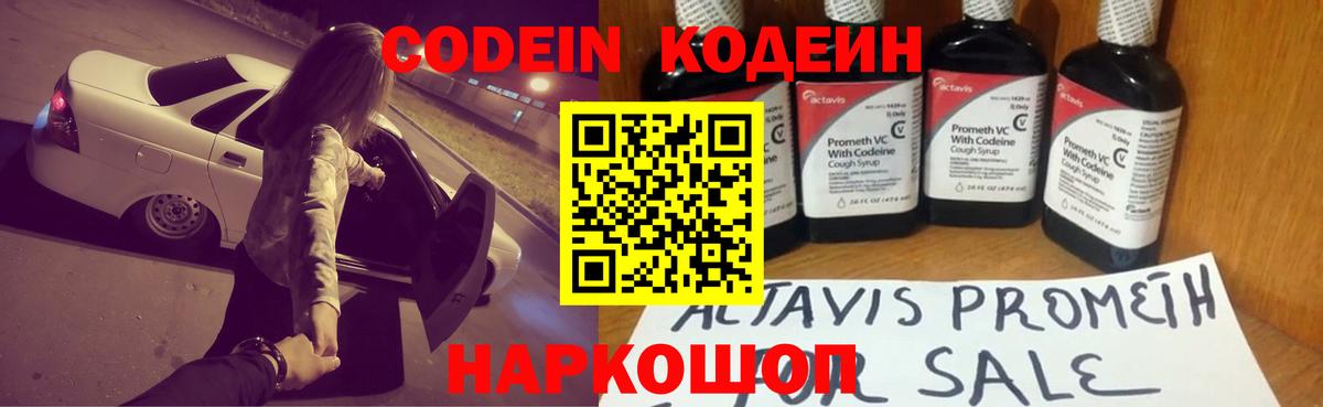 Лыткарино  Кодеин Purple Drank  Вход с VPN  Кодеиновый сироп Lean Purple Drank 