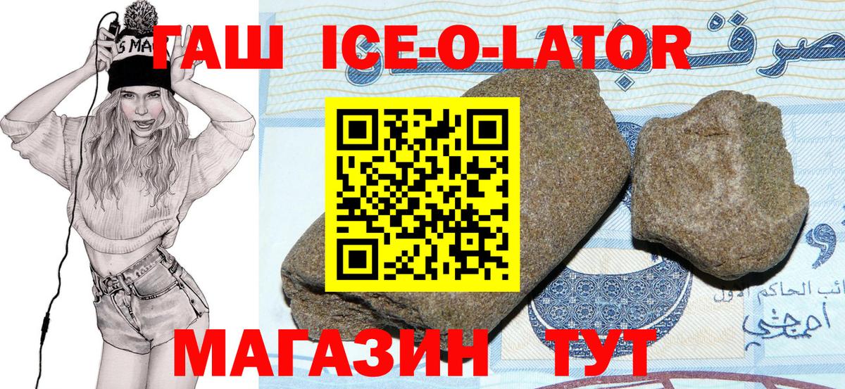 ГАШИШ ice o lator Лыткарино